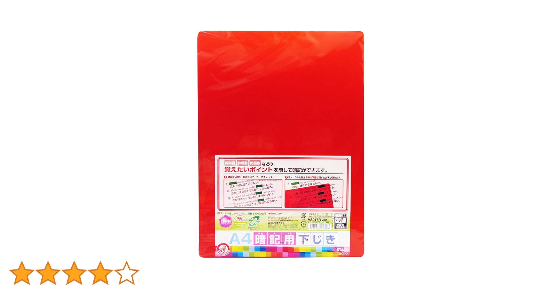 Amazon.co.jp: クツワ(Kutsuwa) STAD 下敷き 暗記用 A4 レッド